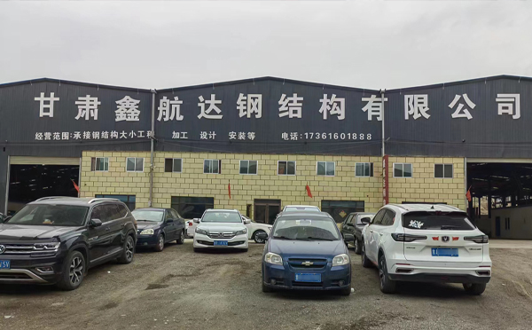 七夕话“钢”情——记甘谷鑫航达甘谷钢结构里的坚守与温度